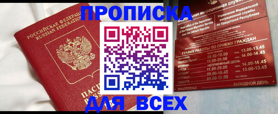 прописка гарантия в Смоленске