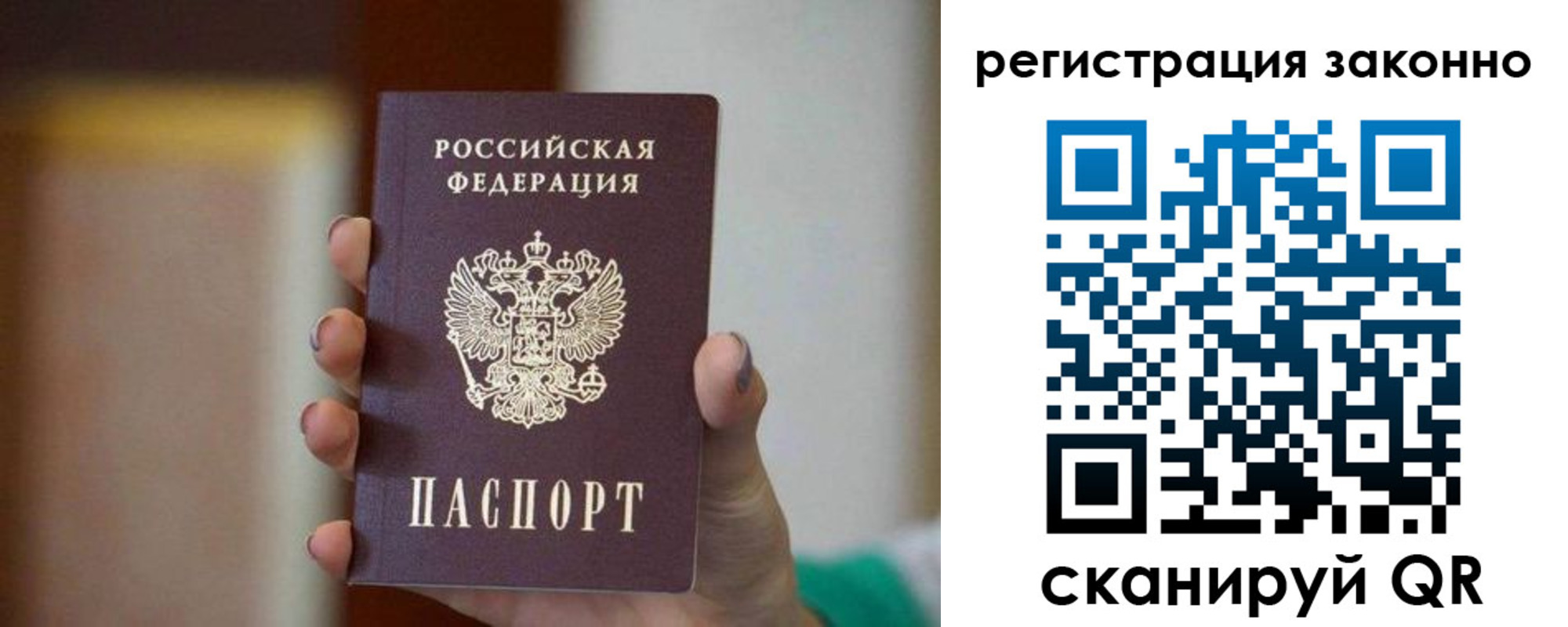 прописка паспорт в Смоленске
