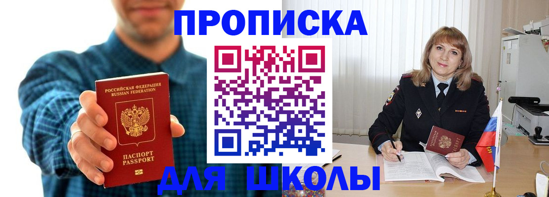 купить прописку в Смоленске