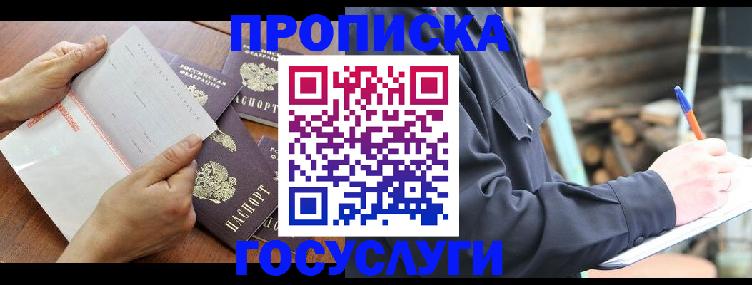 прописка гарантия в Смоленске