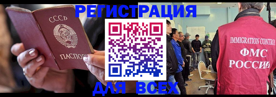 прописка регистрация в Смоленске